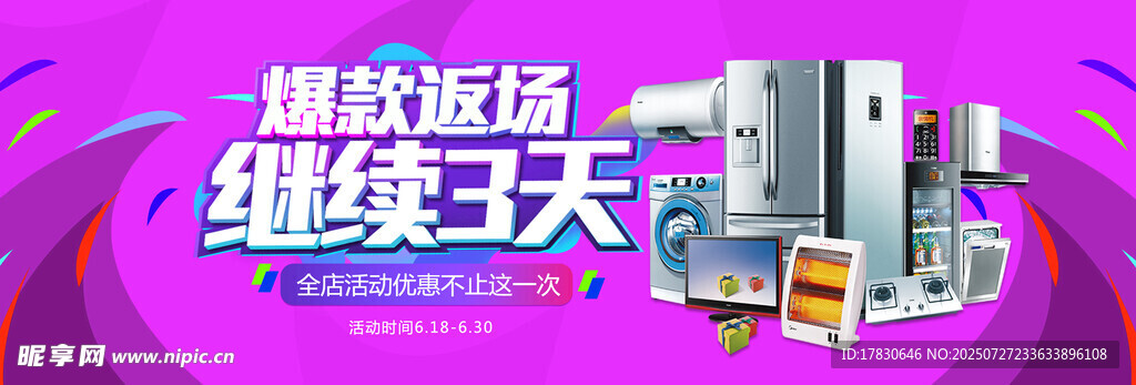 家电促销持续3天