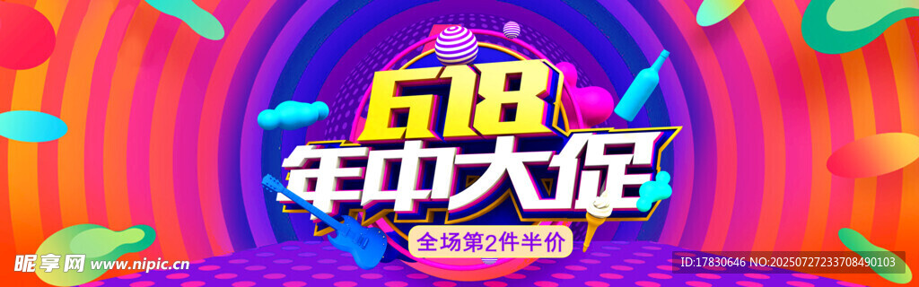 618年中大促狂欢场景