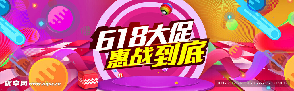 618大促海报