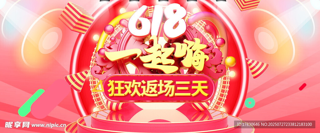  618横幅 