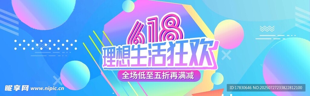418购物狂欢节海报