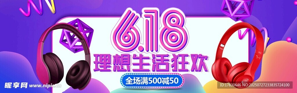 618理想生活狂欢促销