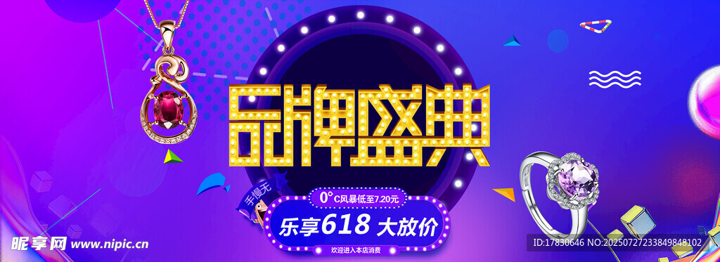 品牌盛典活动宣传画面