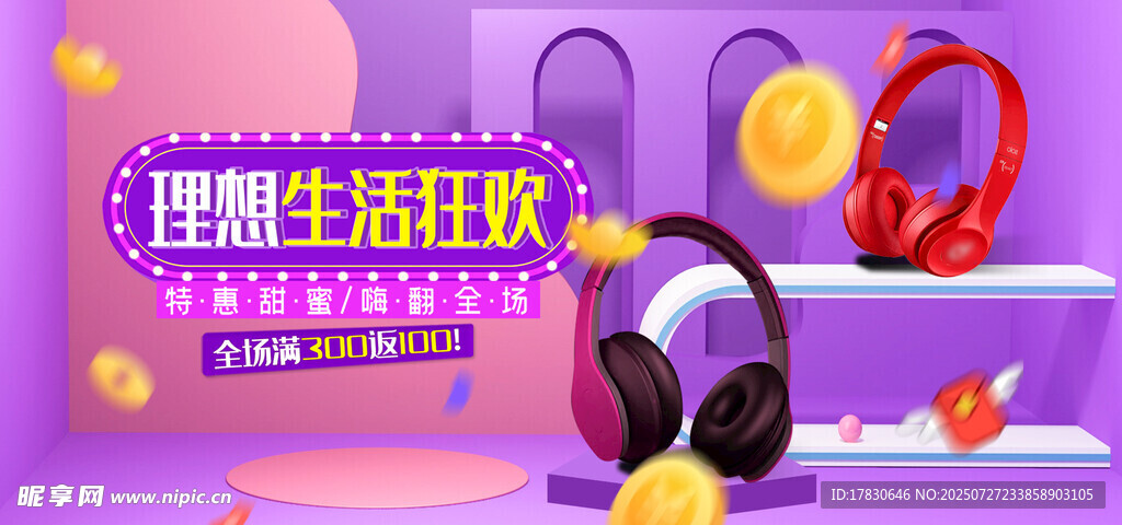 潮流耳机开启理想生活