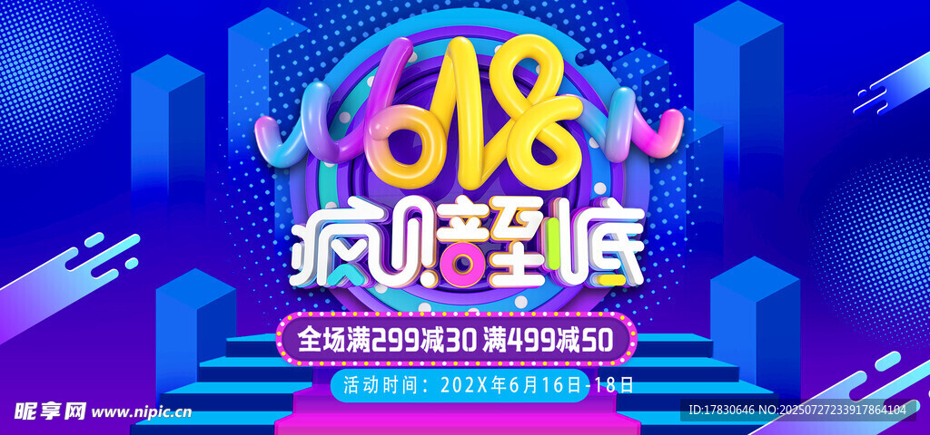 618疯抢盛宴场景图