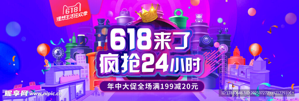 618狂欢夜促销活动现场