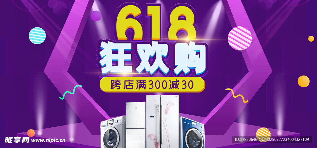 618狂欢购促销海报