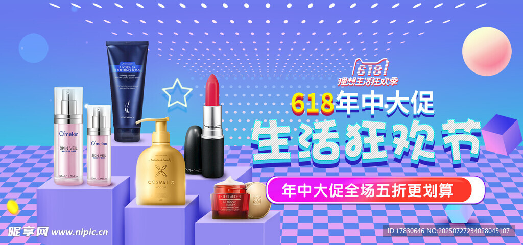 生活狂欢节美妆好物展示