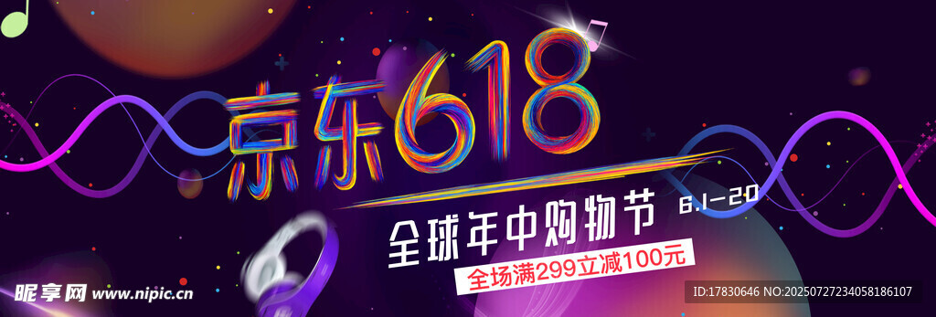  618横幅 