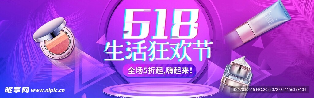 618生活狂欢节促销场景