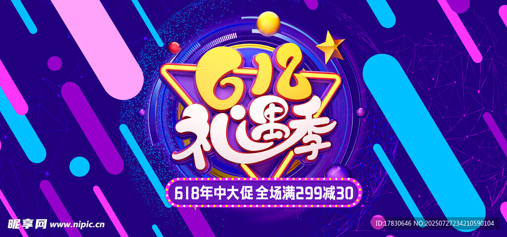618宣传图