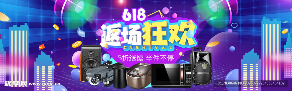 48H 造趣狂欢活动现场