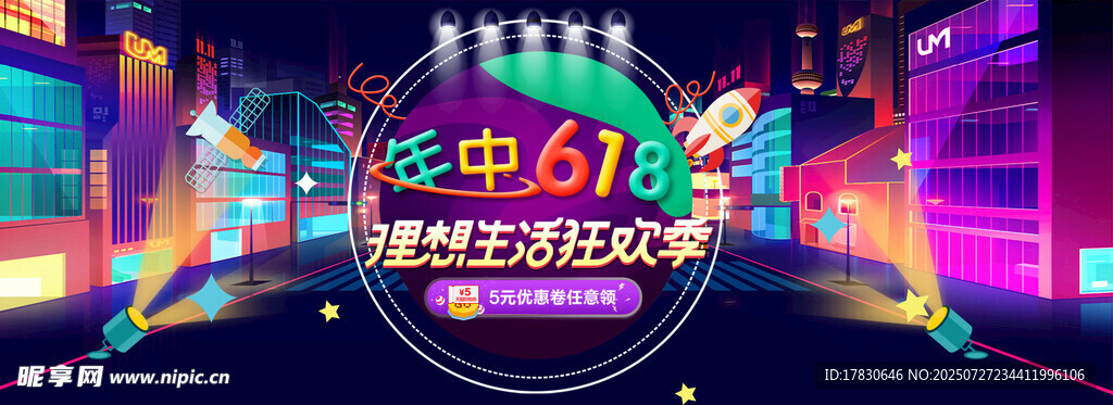 618电商狂欢节炫酷场景