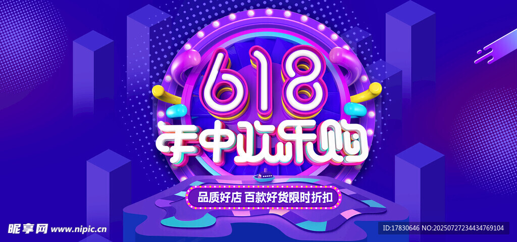 618年中狂欢购物盛宴