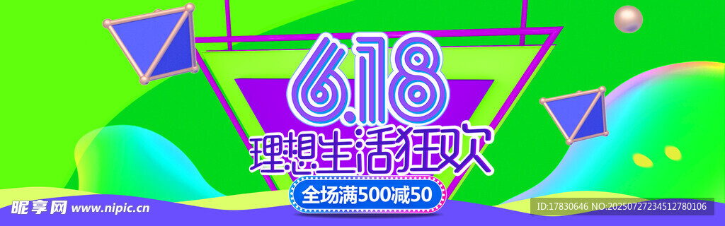 418购物狂欢节促销海报