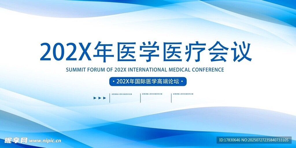202X年医学医疗会议海报