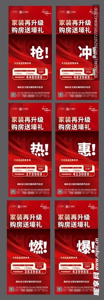 每日一套特价房