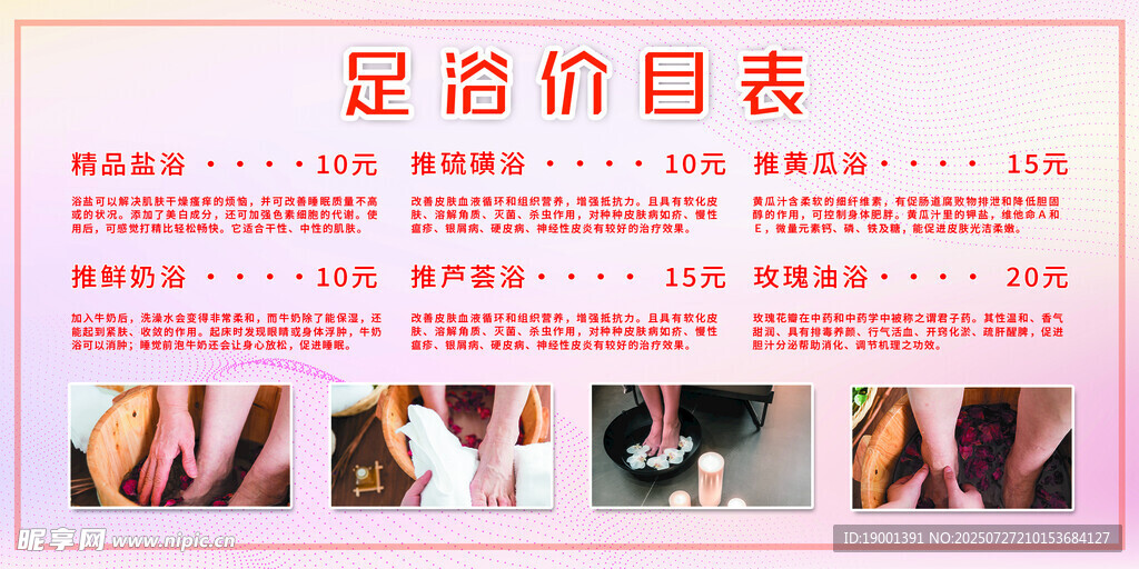 足浴价目表