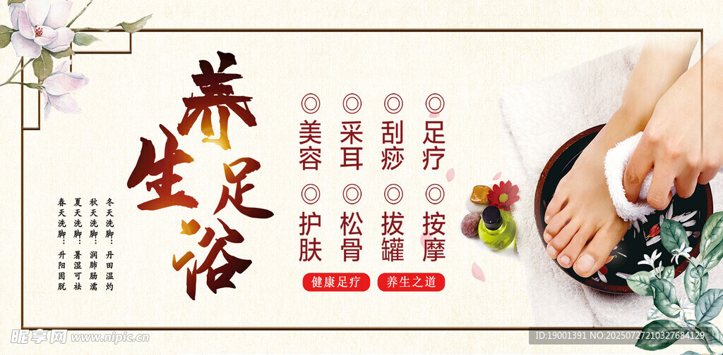 足浴养生