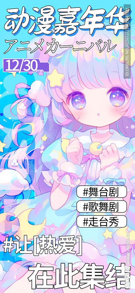 动漫嘉年华