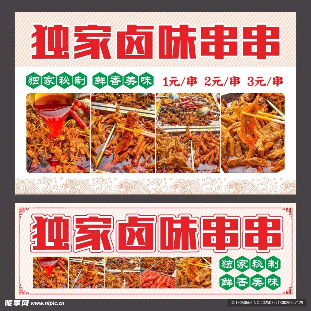 卤味卤串小吃车灯箱招牌