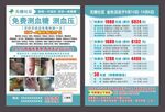 糖尿病高血压养生宣传单
