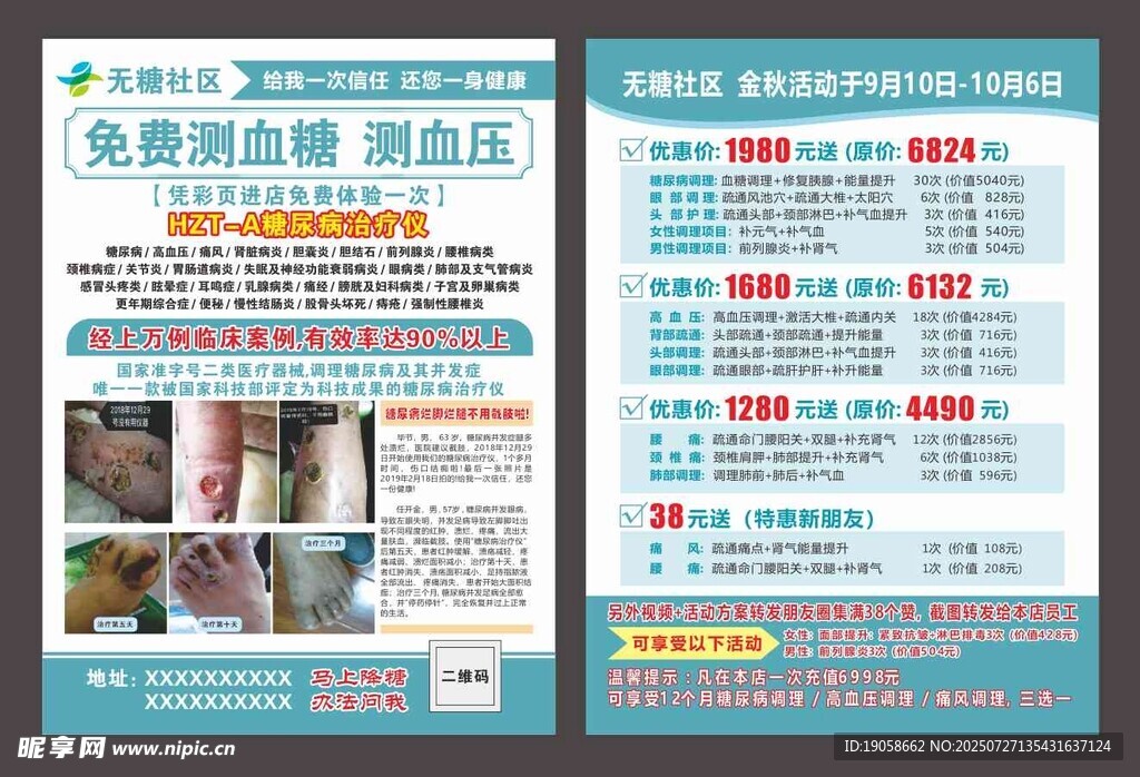 糖尿病高血压养生宣传单
