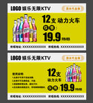 娱乐场所KTV动力火车代金券