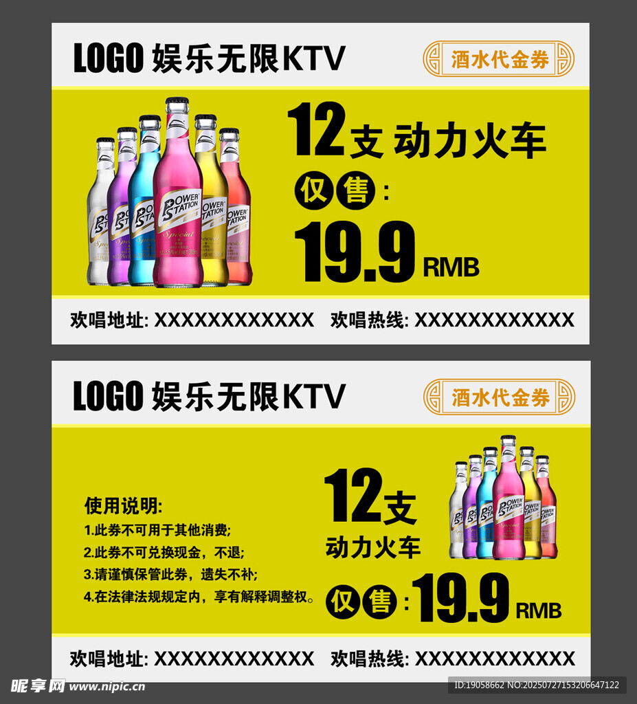 娱乐场所KTV动力火车代金券
