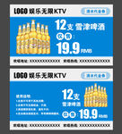 KTV娱乐场所雪津啤酒活动券