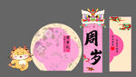 宝宝周岁宴装饰布置元素