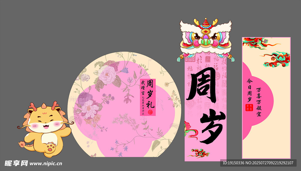 宝宝周岁宴装饰布置元素