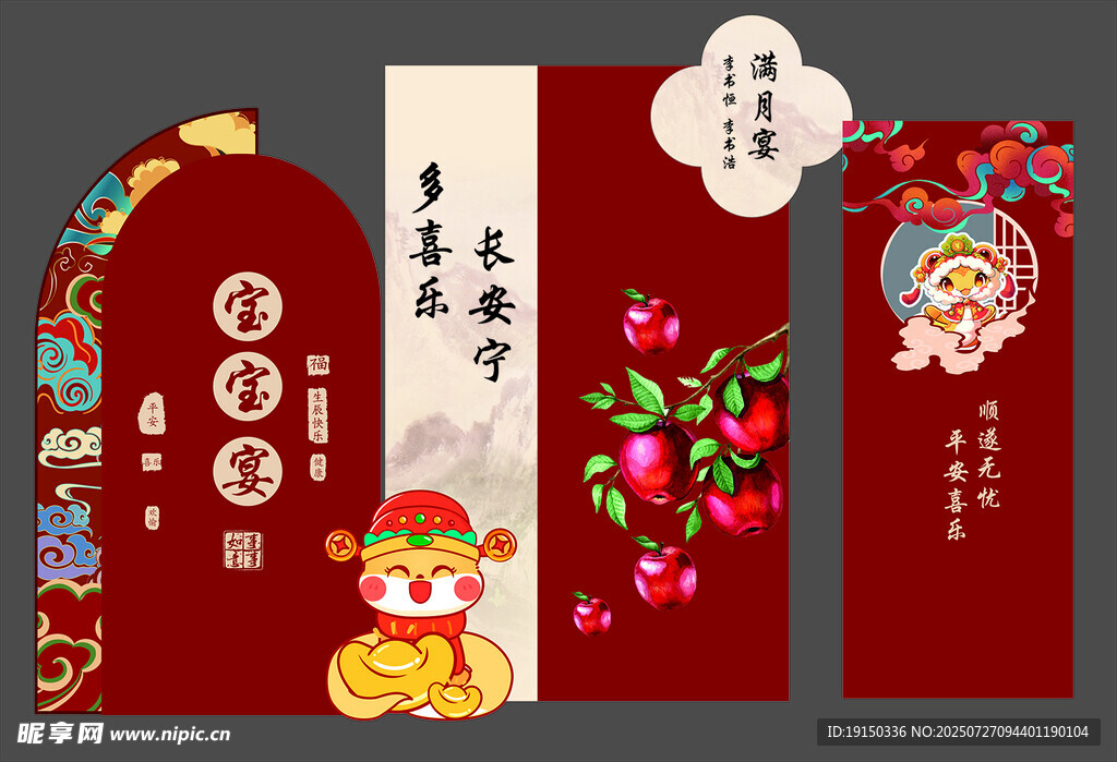 宝宝宴