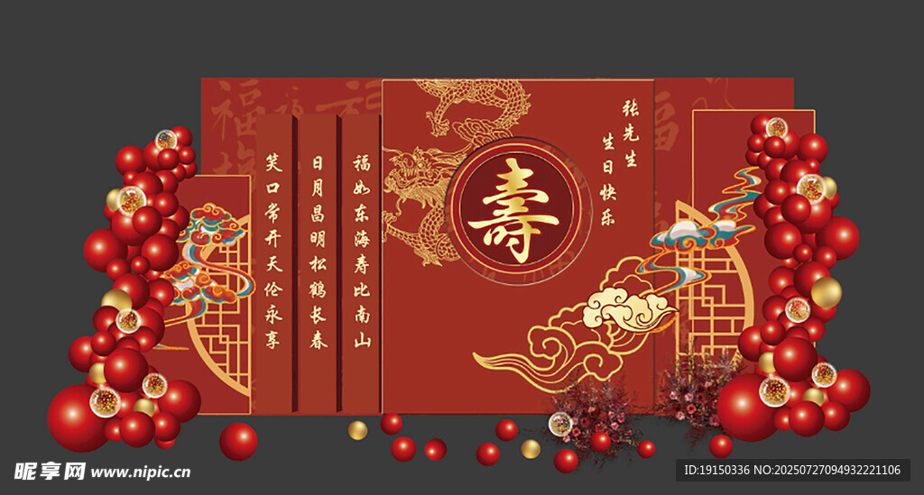 寿宴