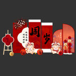 周岁宴