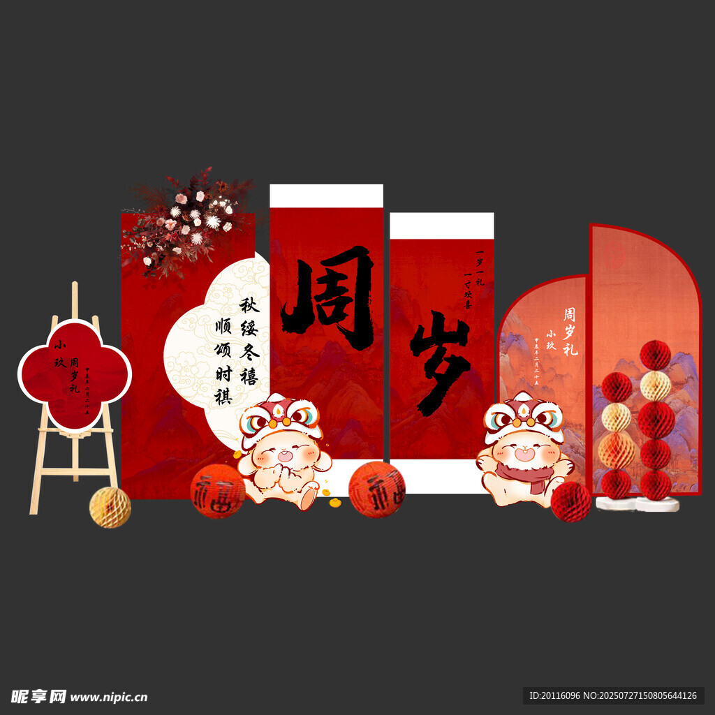 周岁宴
