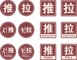 推拉门贴标识牌