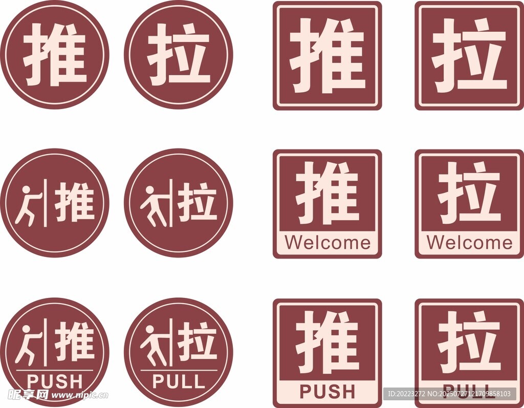 推拉门贴标识牌