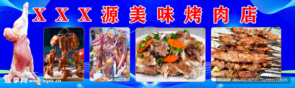 韩式美味烤肉食材展示