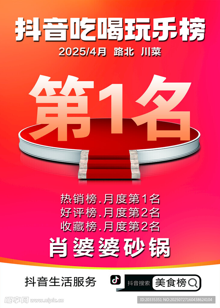 第一名