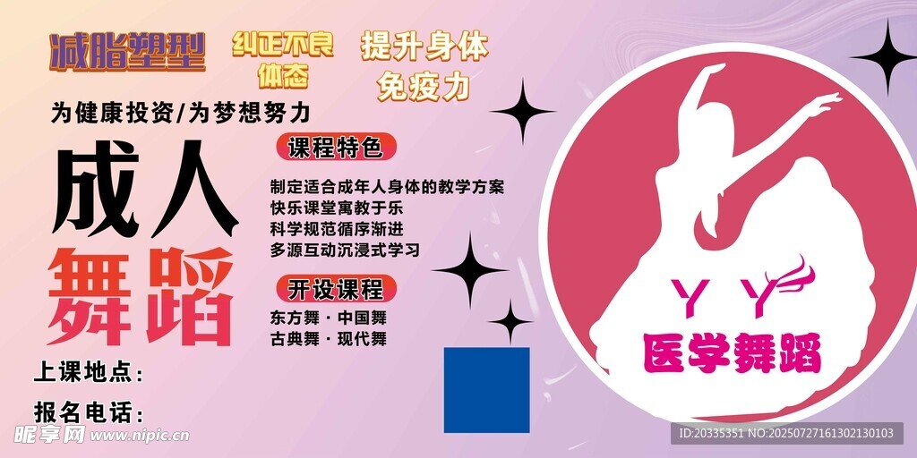 舞蹈 减肥