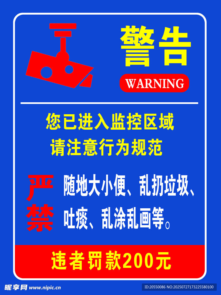 监控区