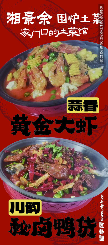 湘景余