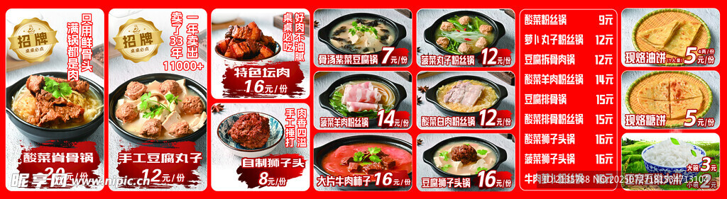  菜品图