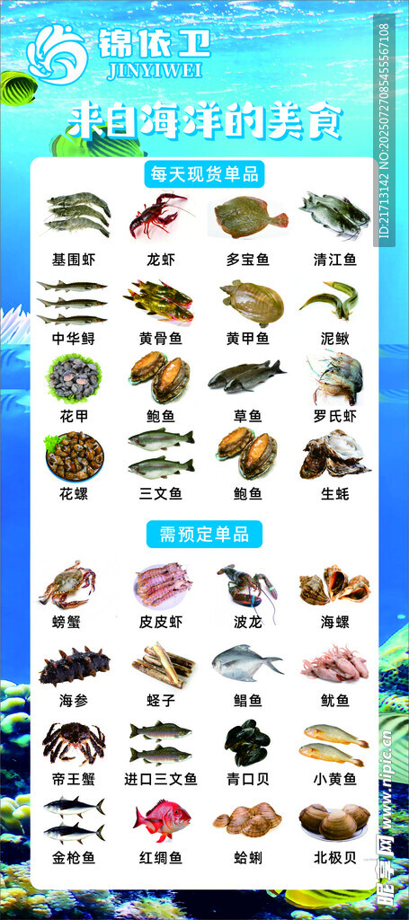 海鲜单品