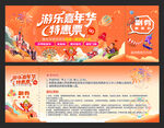 欢乐嘉年华亲子活动海报