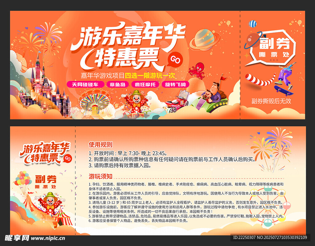 欢乐嘉年华亲子活动海报