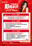 医美10周年庆促销活动海报