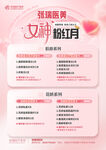 祛斑医美女神粉色月优惠活动