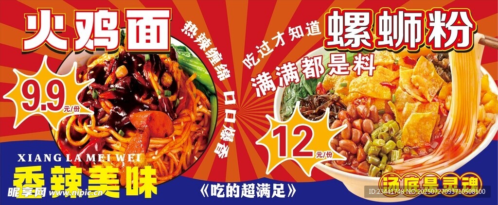 火鸡面螺蛳粉